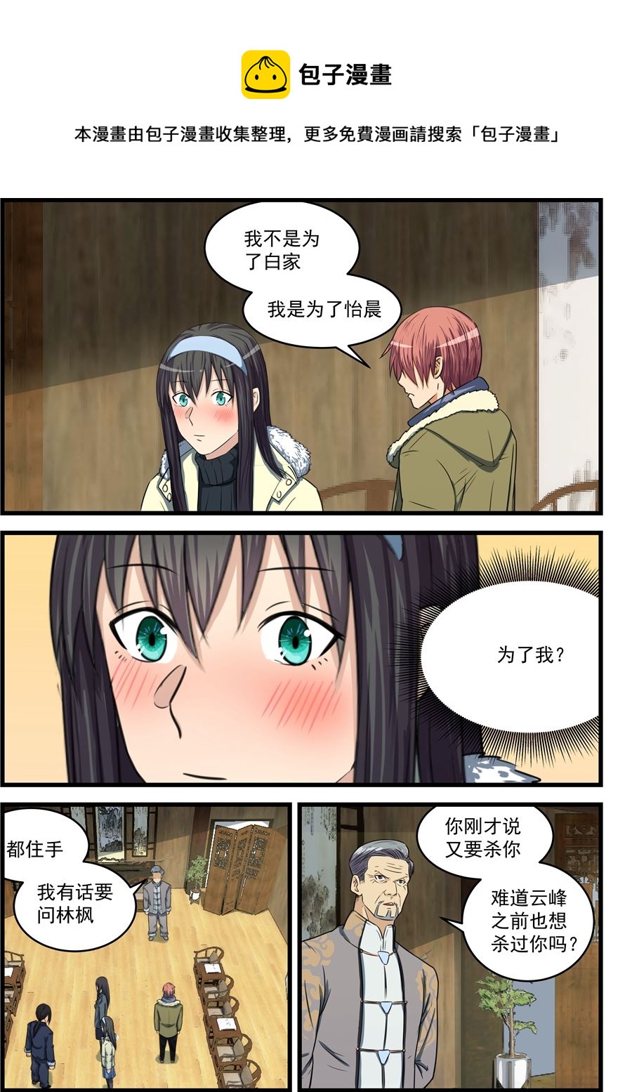 第76话 亲一口-第76话
