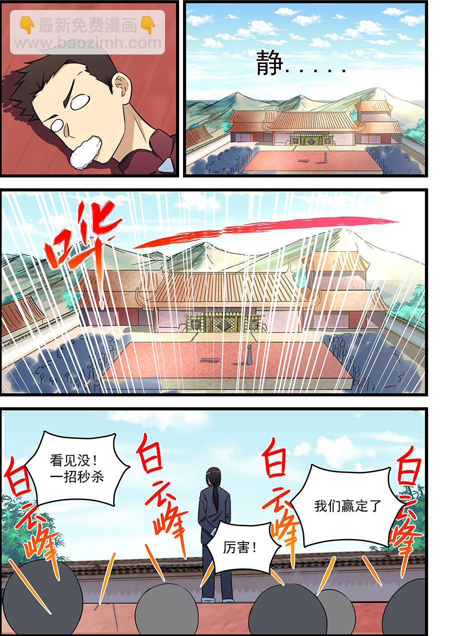 第82话 一招秒杀-第82话