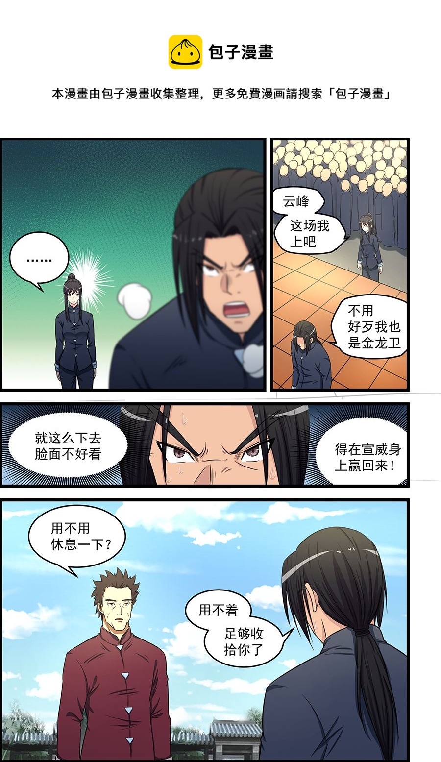 第84话 我来替你打这一场-第84话
