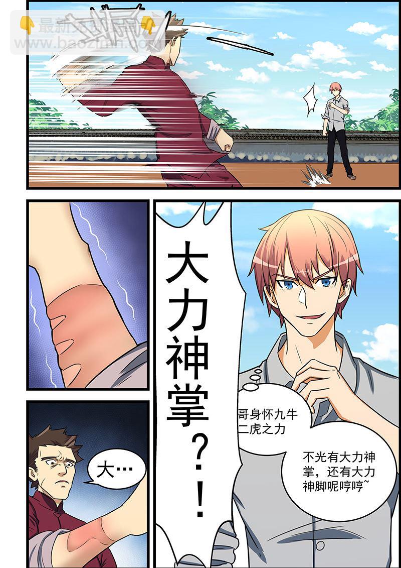 第86话 体力不行啊-第86话