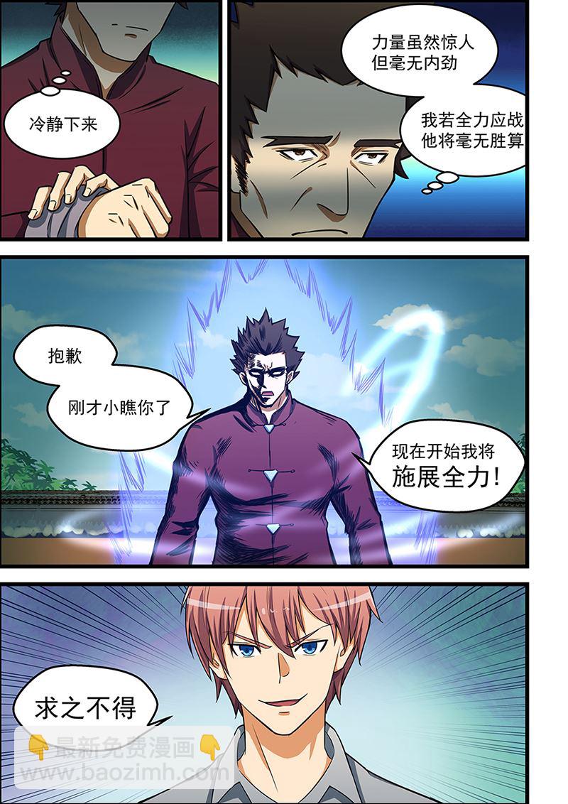 第86话 体力不行啊-第86话