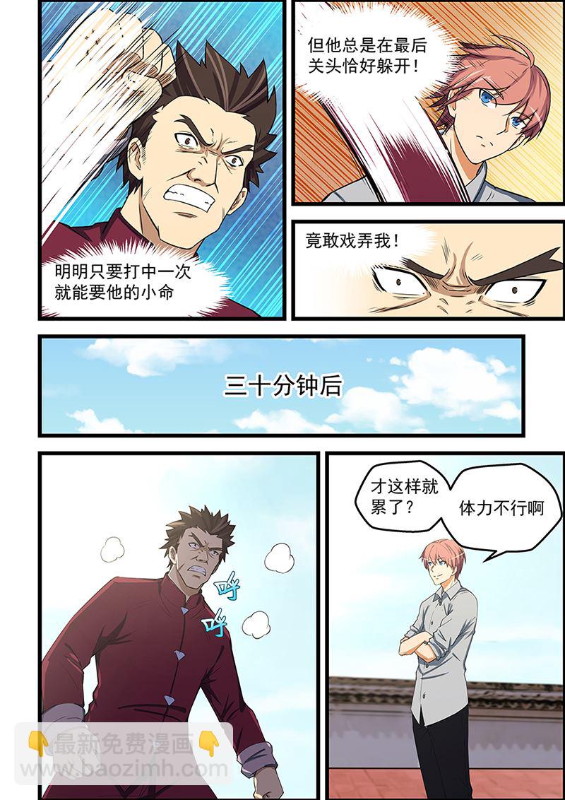 第86话 体力不行啊-第86话