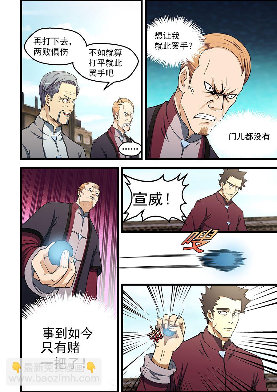 第86话 体力不行啊-第86话