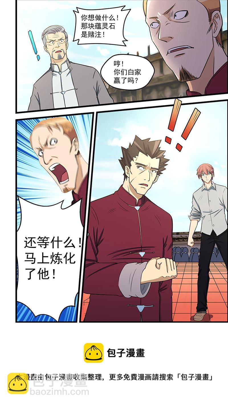 第86话 体力不行啊-第86话