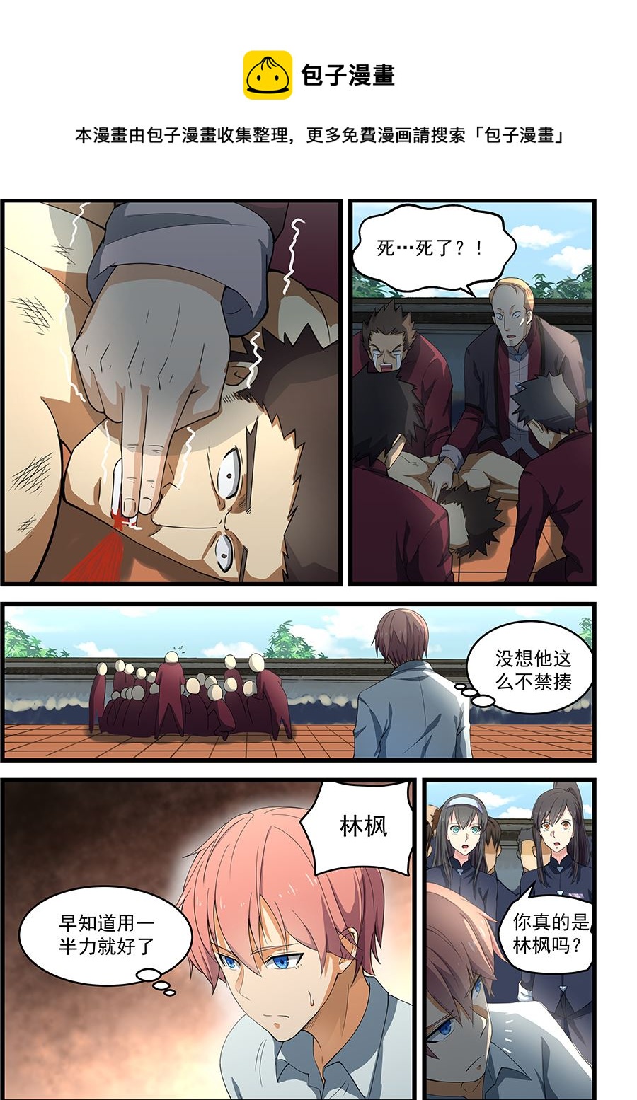 第88话 只能自己编了-第88话