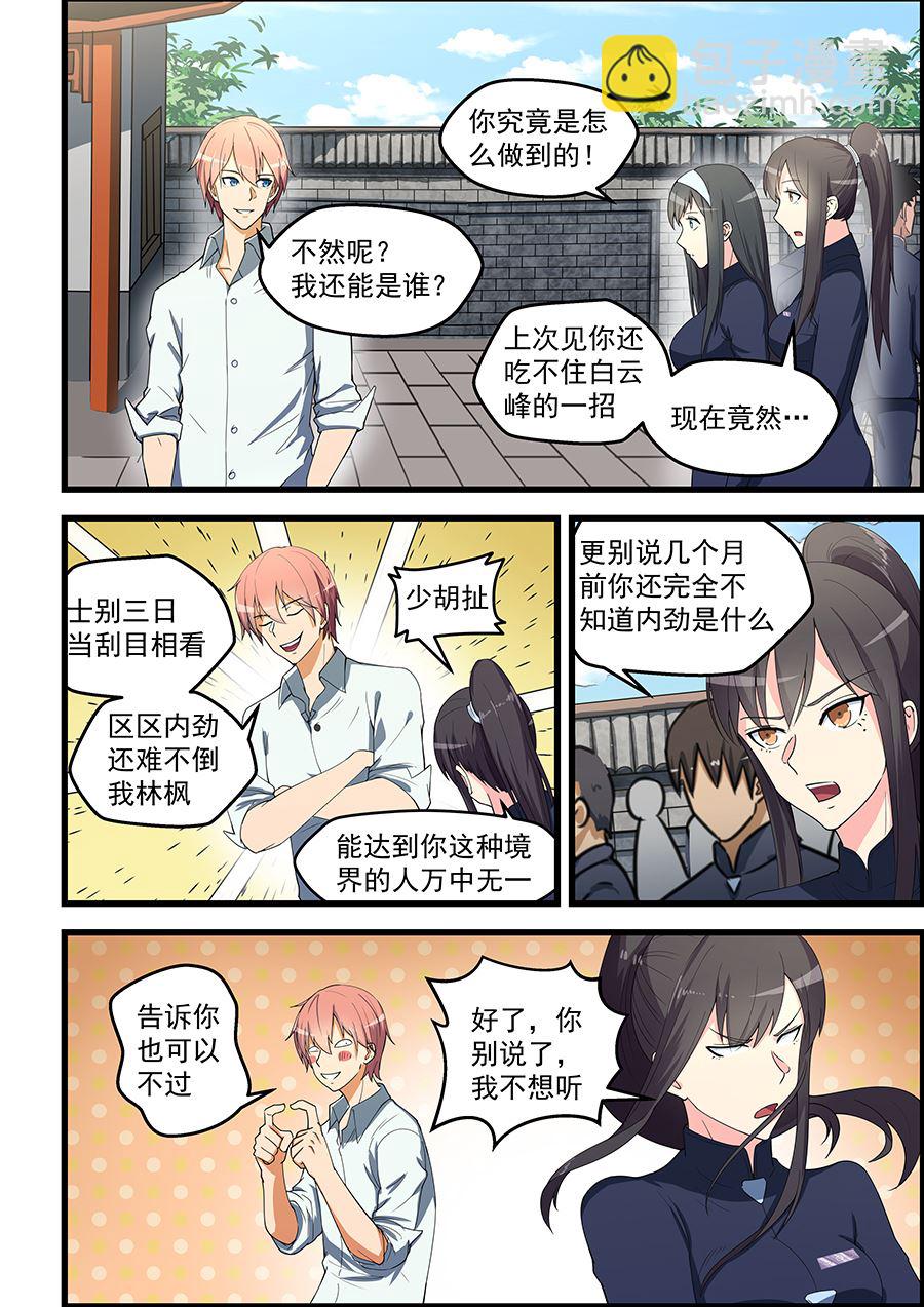 第88话 只能自己编了-第88话
