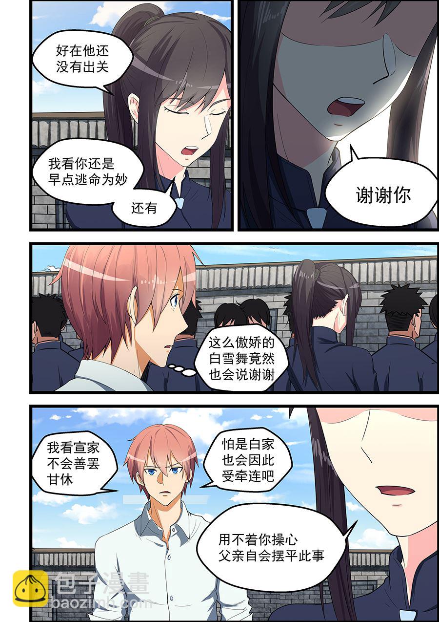 第88话 只能自己编了-第88话