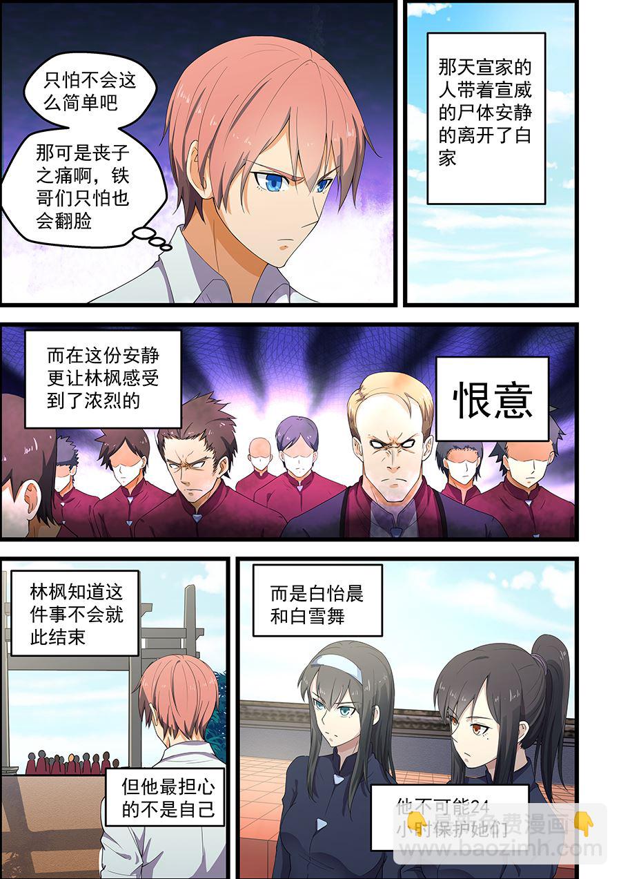 第88话 只能自己编了-第88话