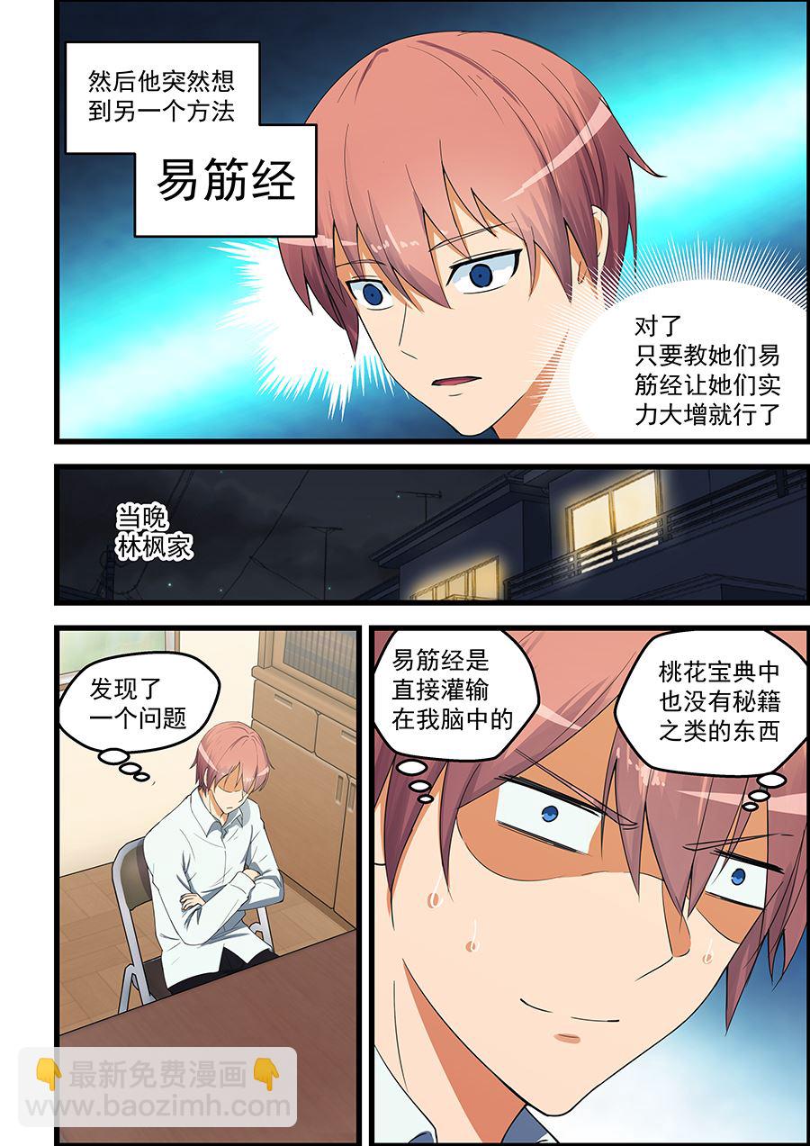 第88话 只能自己编了-第88话