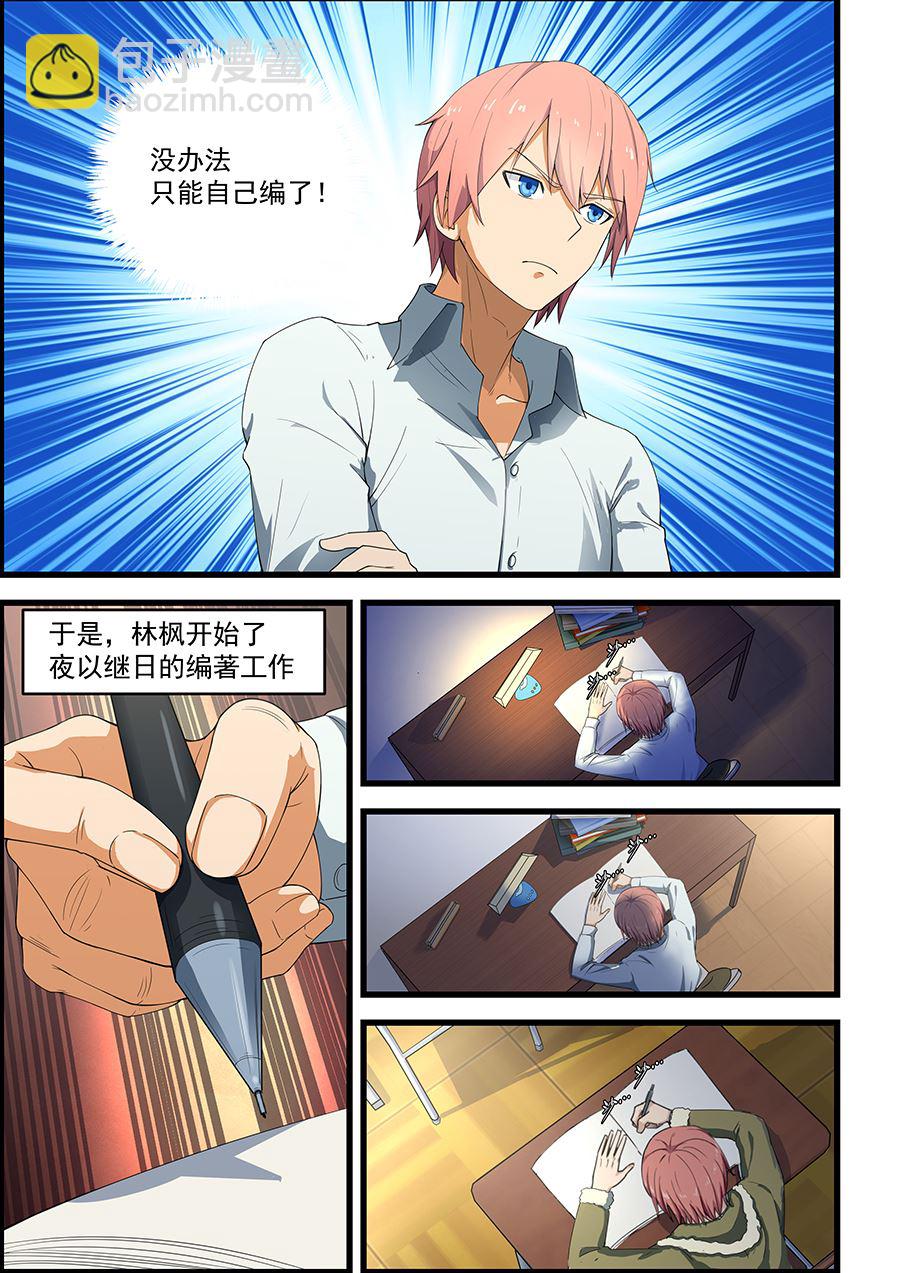 第88话 只能自己编了-第88话