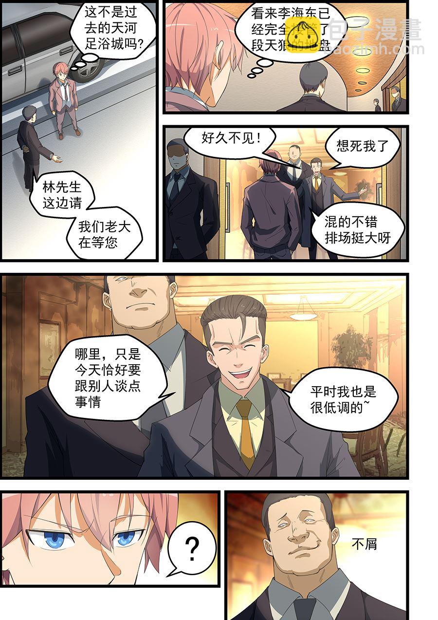 第90话 装腔作势-第90话