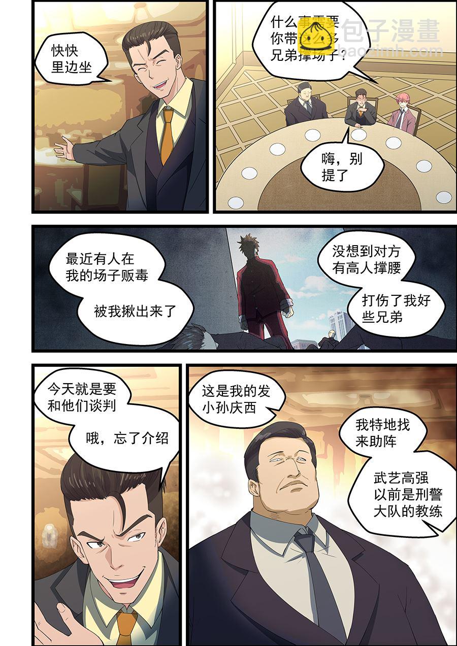 第90话 装腔作势-第90话