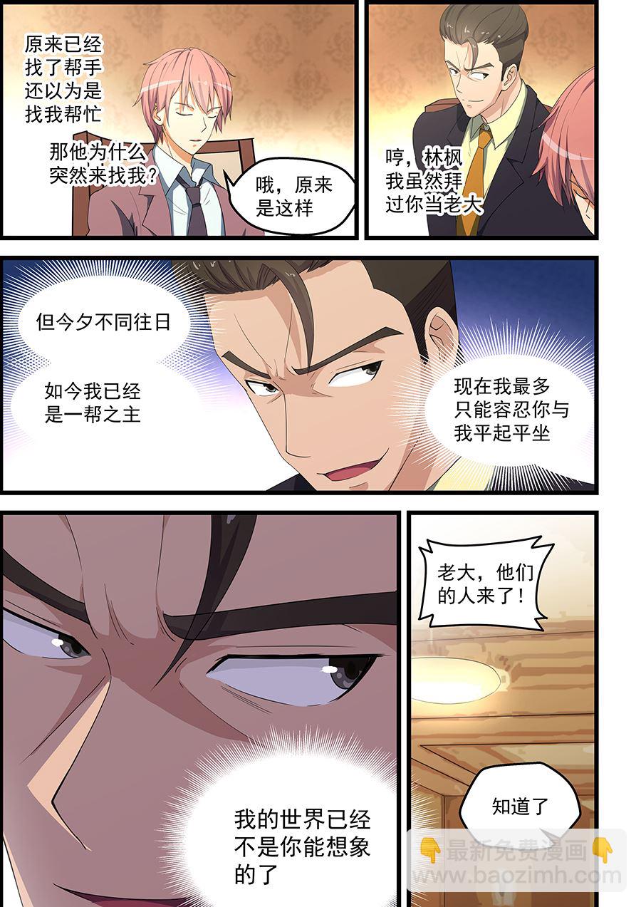 第90话 装腔作势-第90话