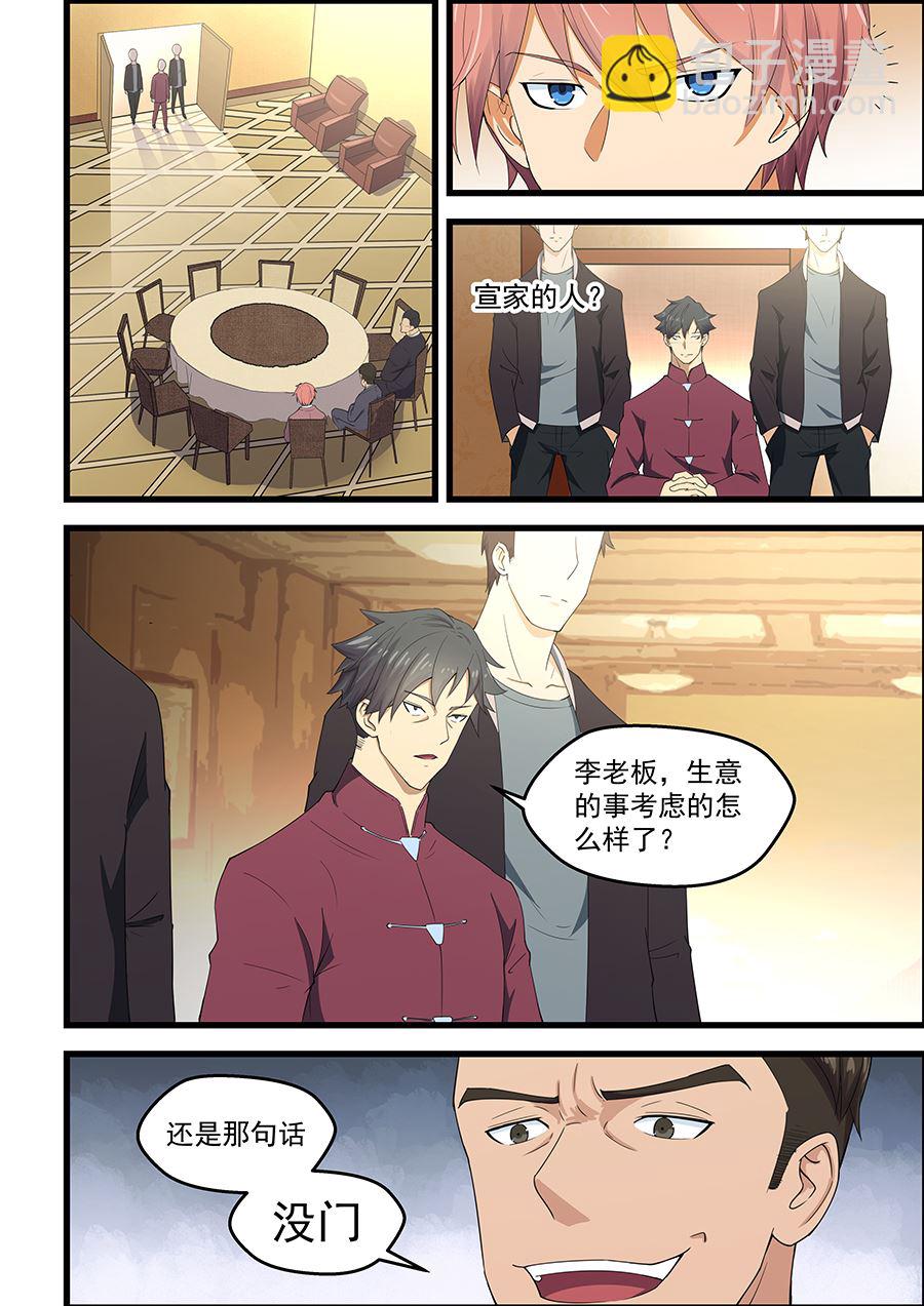 第90话 装腔作势-第90话