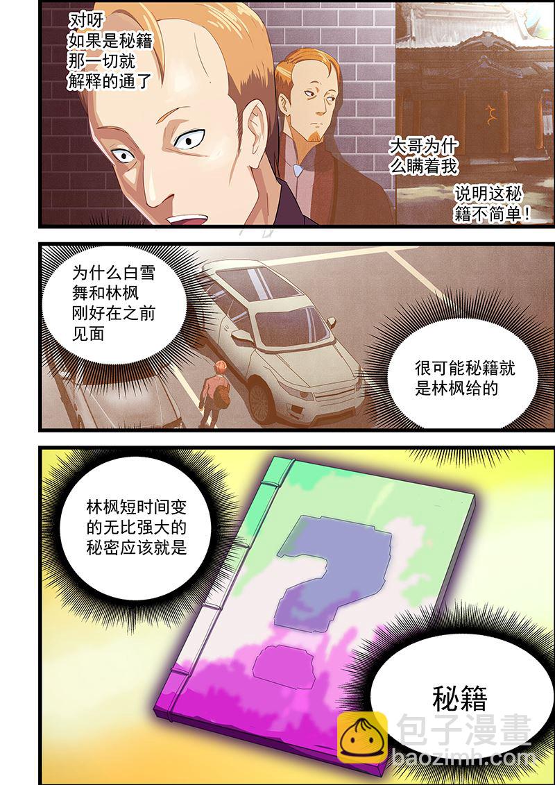 第92话 解救美女-第92话