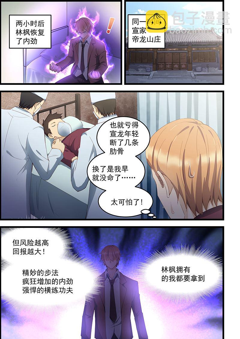 第94话 先破他的功-第94话