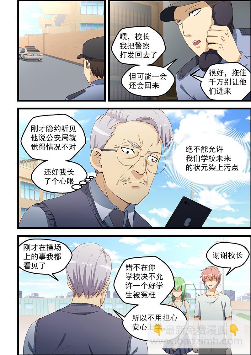 第98话 做我女朋友-第98话
