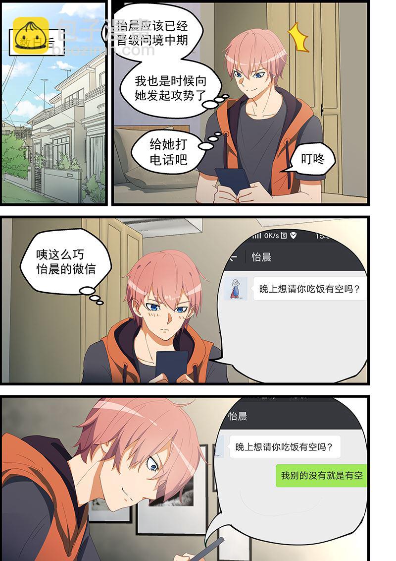 第98话 做我女朋友-第98话