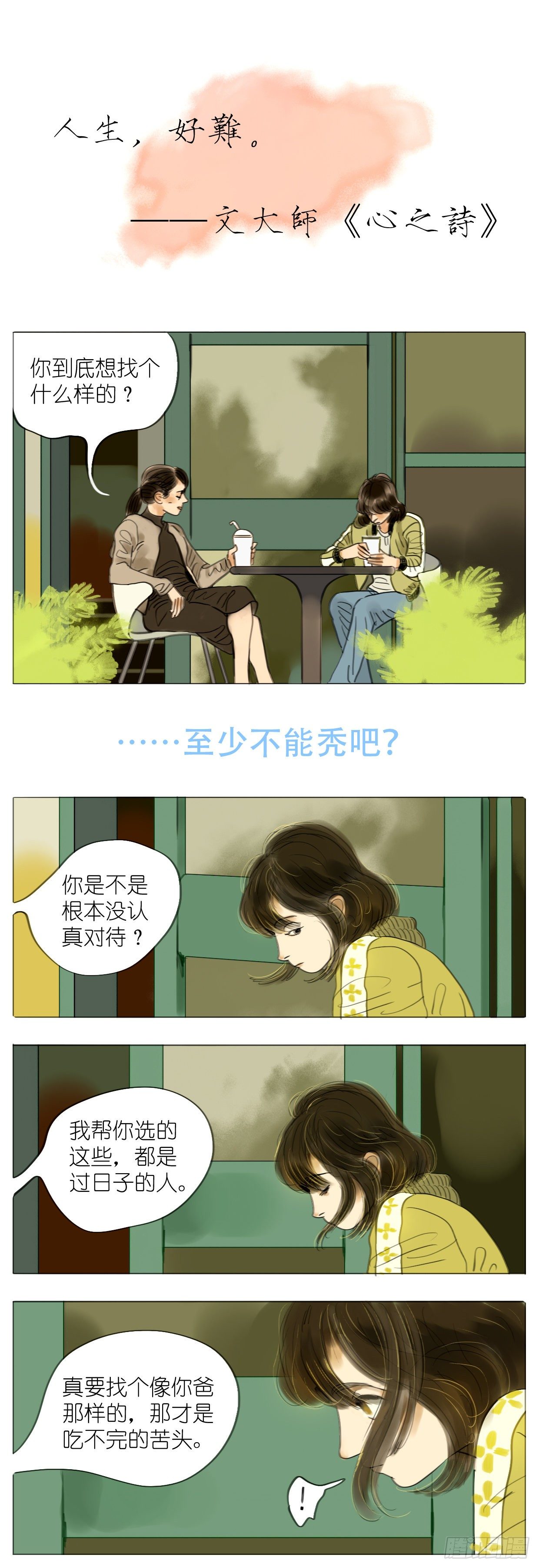 🍣桃花运是冒险 S1-01美男子 第10页