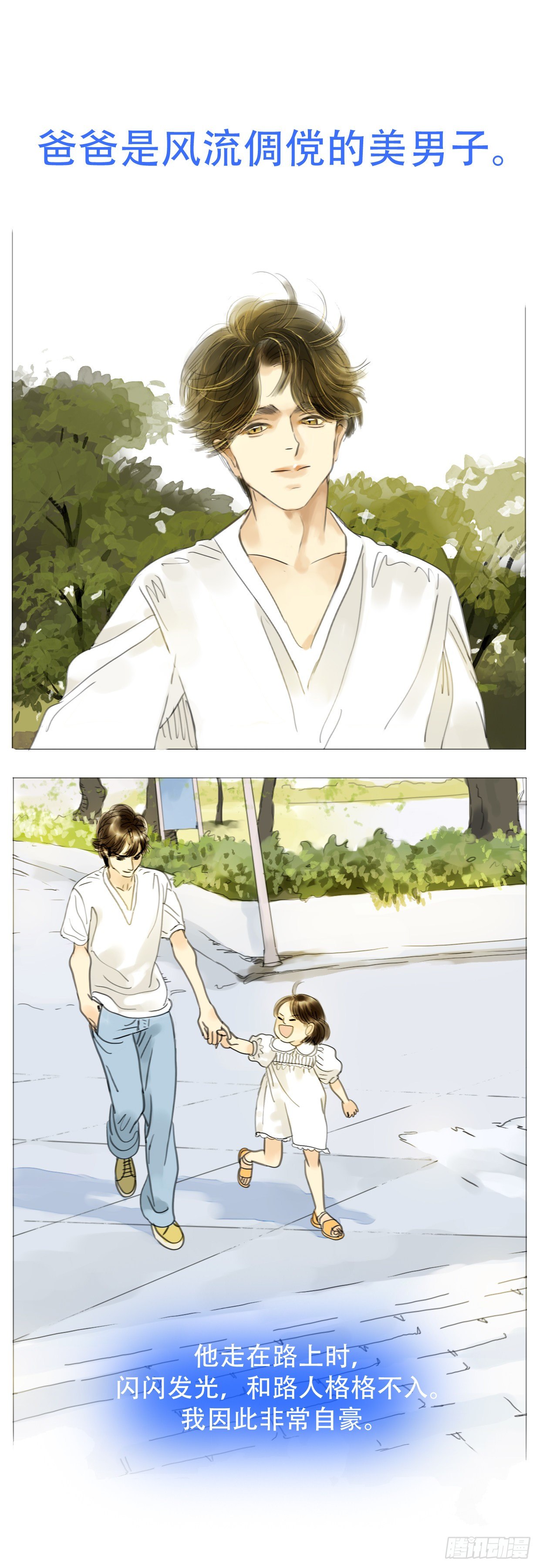 🍣桃花运是冒险 S1-01美男子 第11页