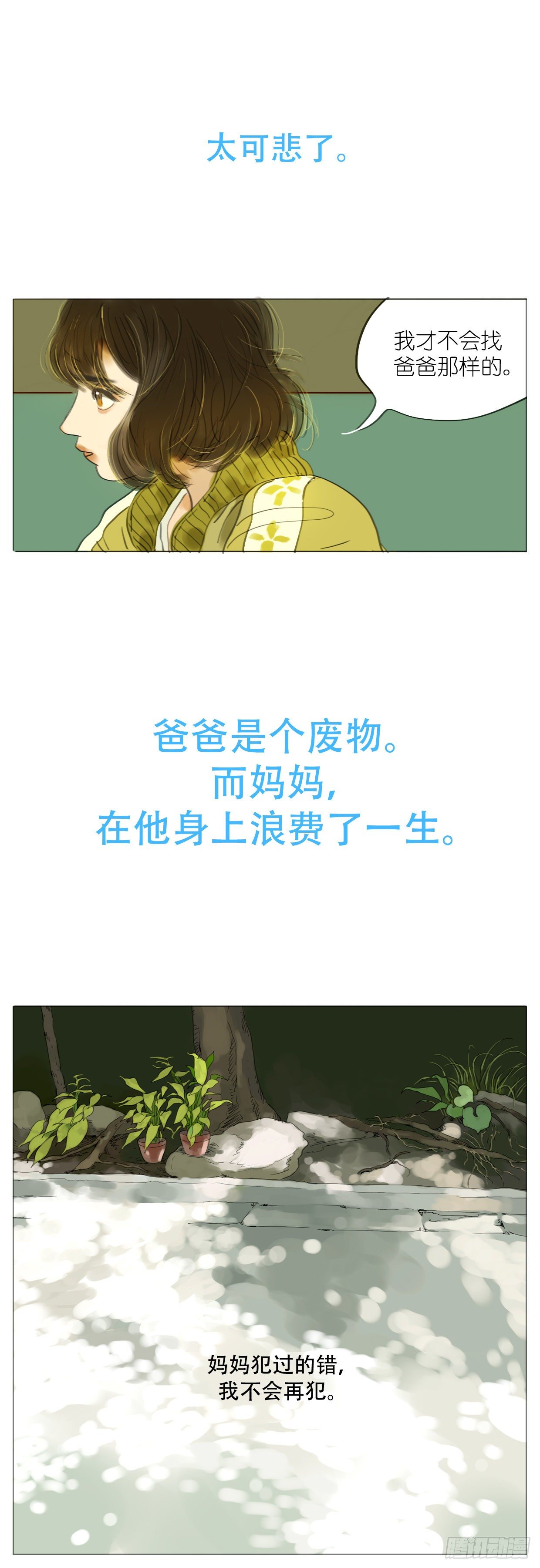 🍣桃花运是冒险 S1-01美男子 第12页