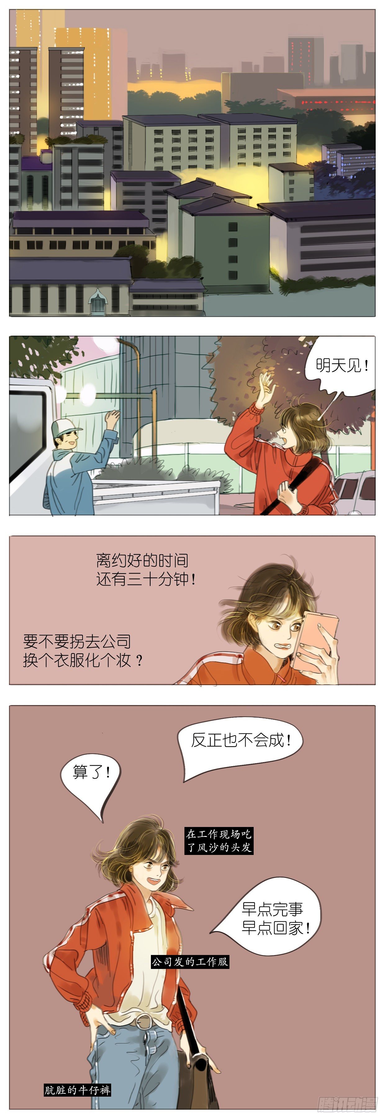 🍣桃花运是冒险 S1-01美男子 第13页