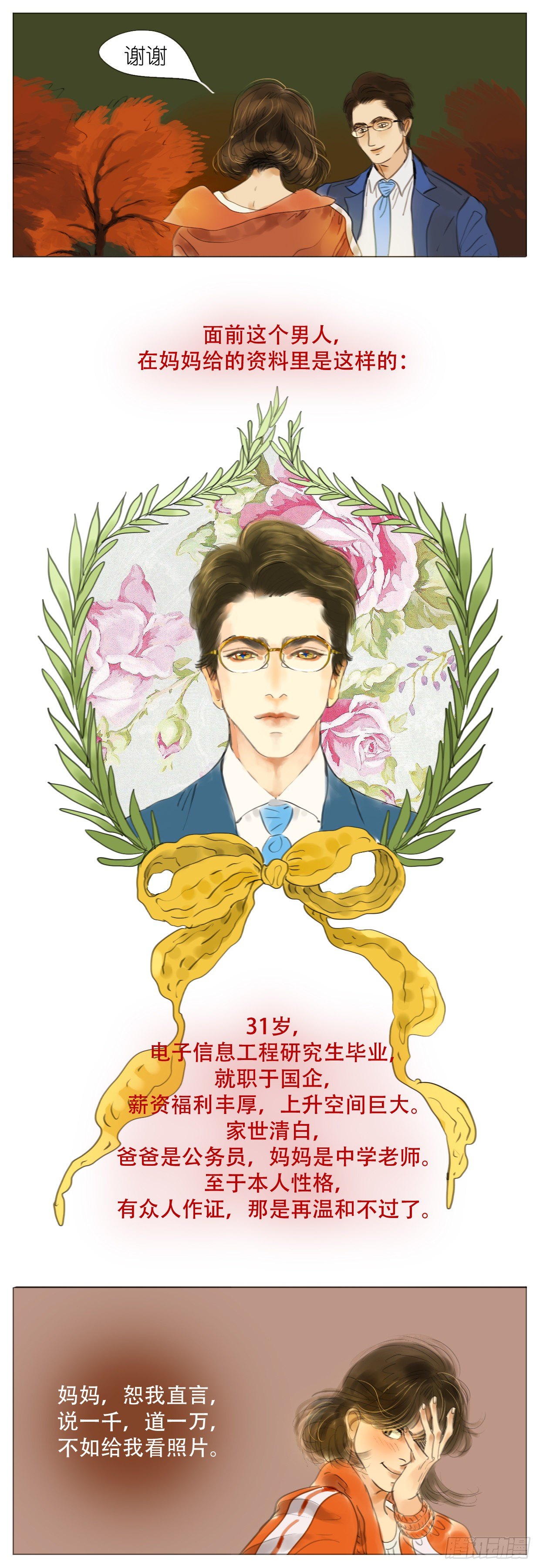 🍣桃花运是冒险 S1-01美男子 第17页