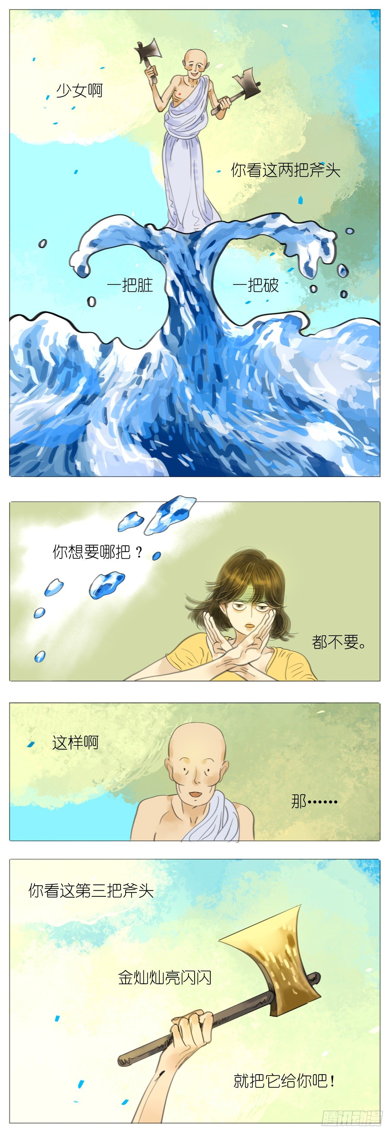 🍣桃花运是冒险 S1-01美男子 第18页