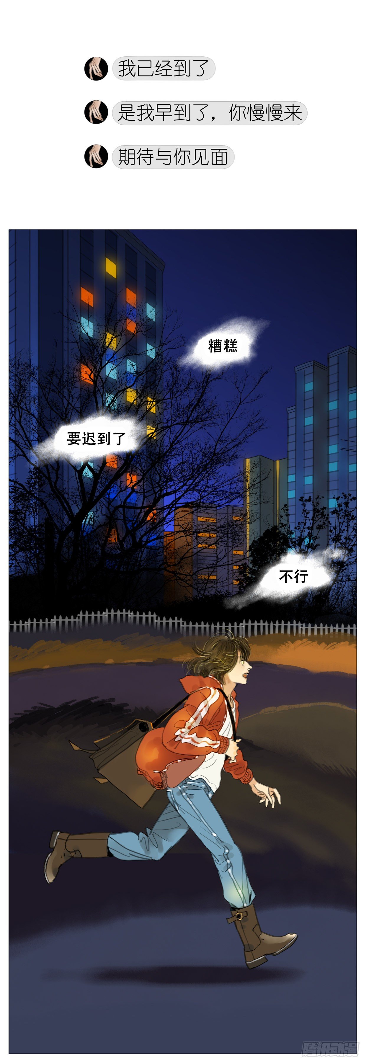 🍣桃花运是冒险 S1-01美男子 第2页