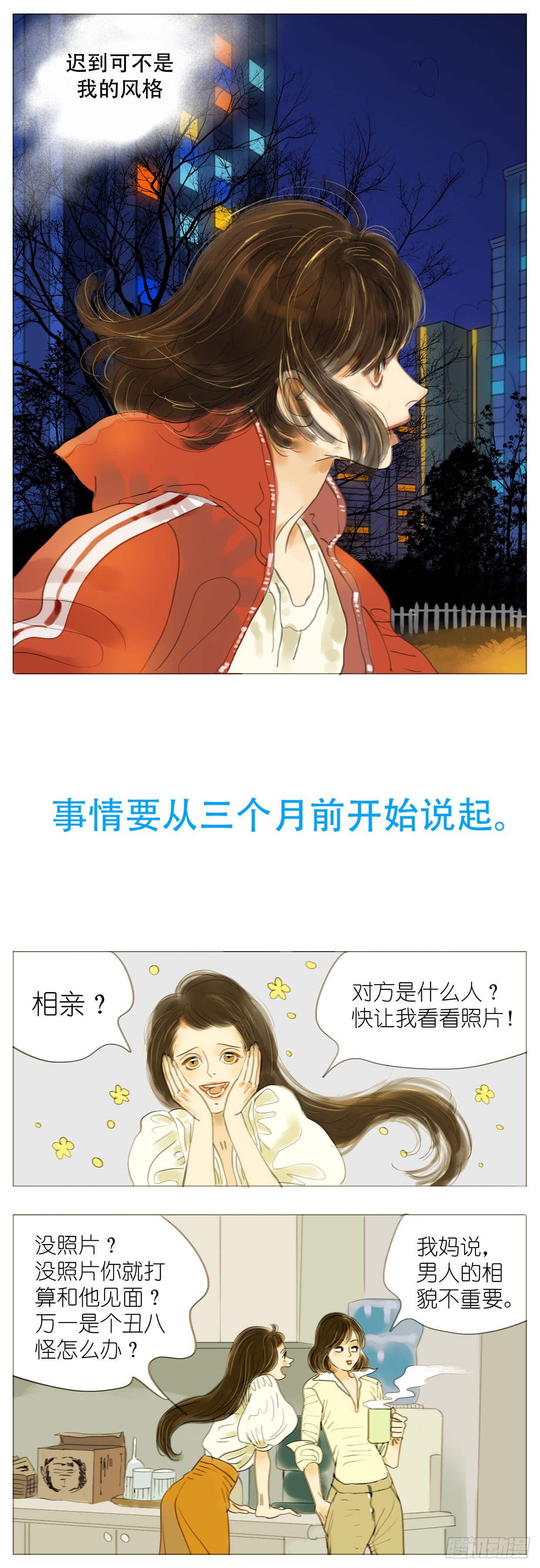 🍣桃花运是冒险 S1-01美男子 第3页