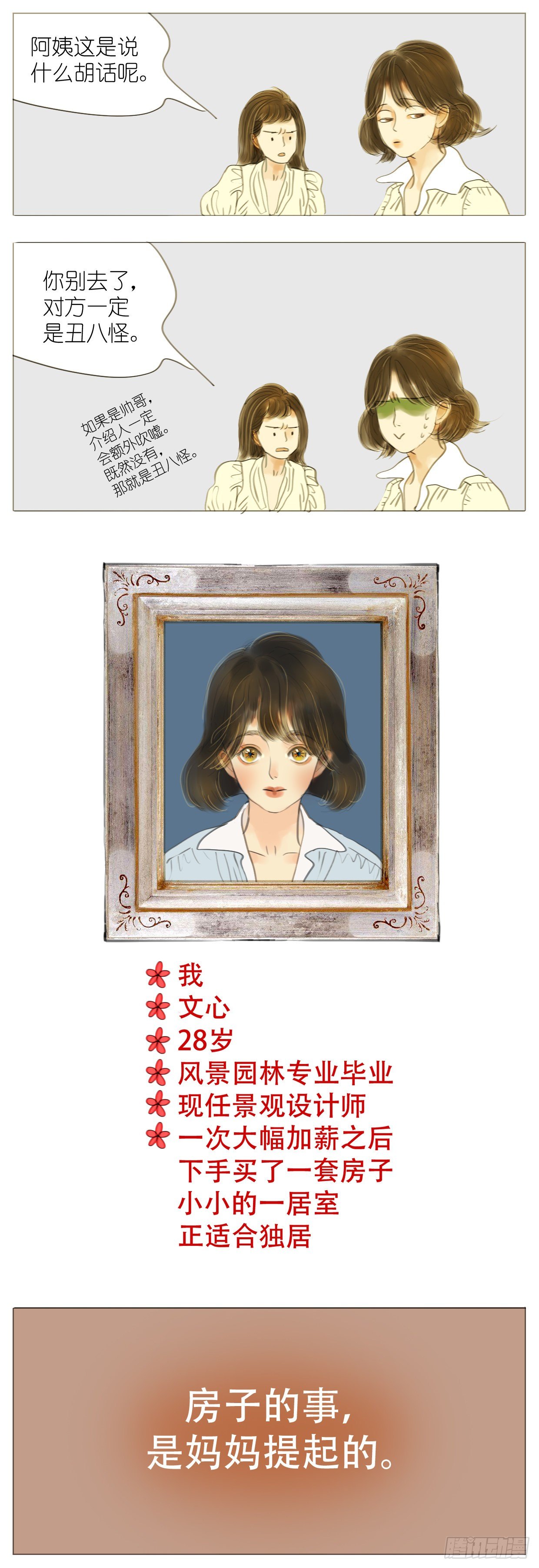 🍣桃花运是冒险 S1-01美男子 第4页