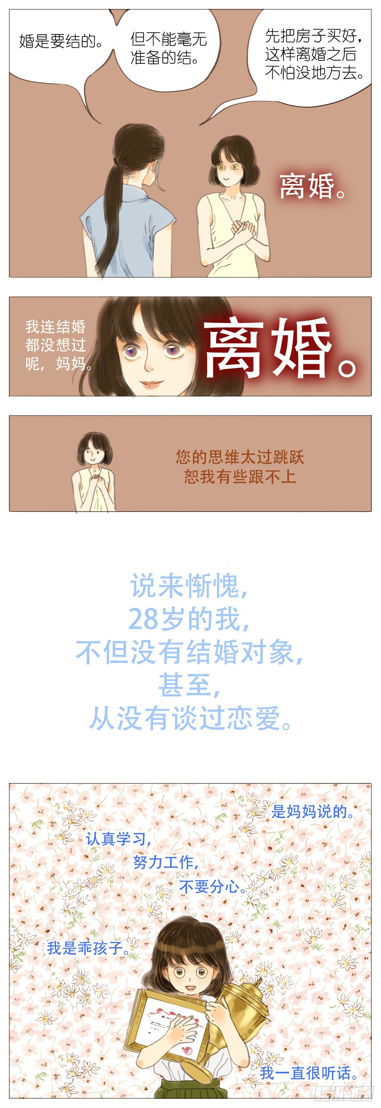 🍣桃花运是冒险 S1-01美男子 第5页