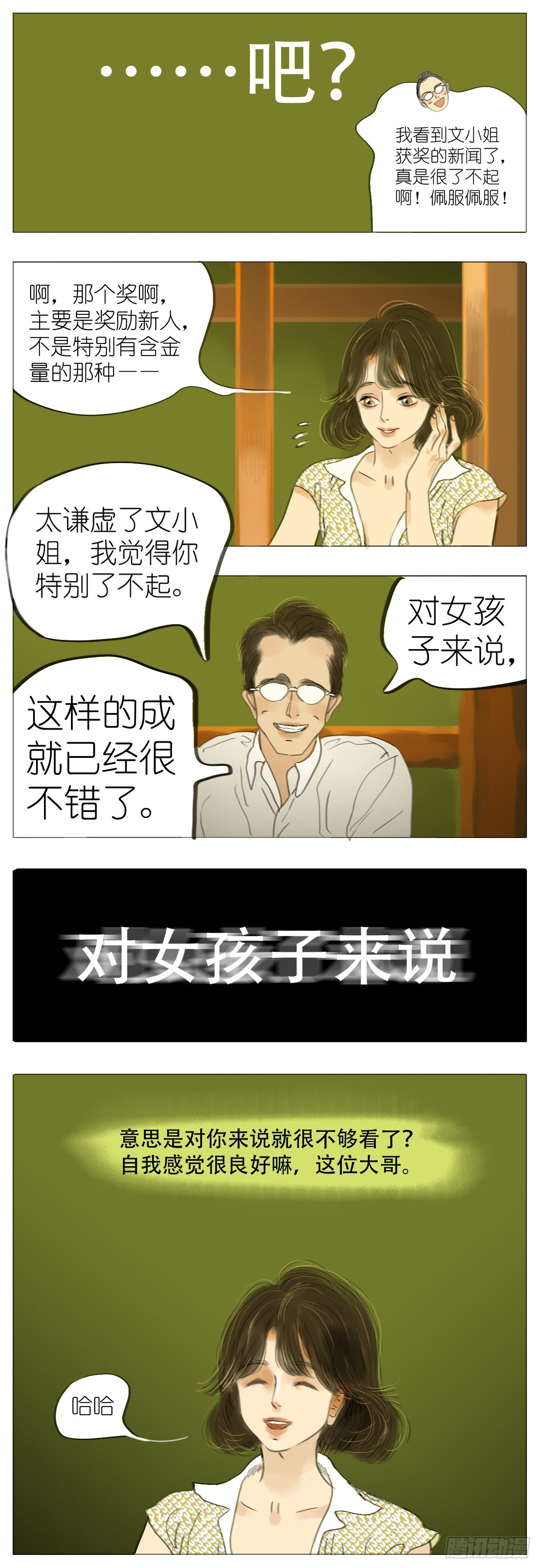 🍣桃花运是冒险 S1-01美男子 第7页