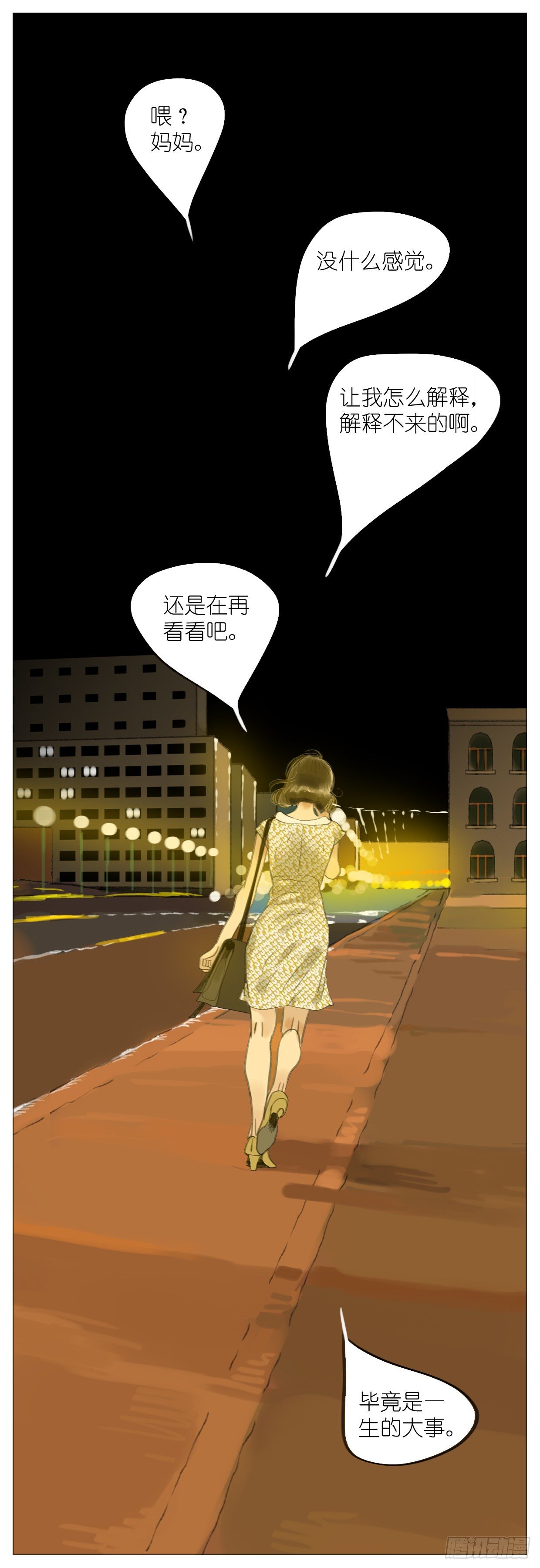 🍣桃花运是冒险 S1-01美男子 第8页