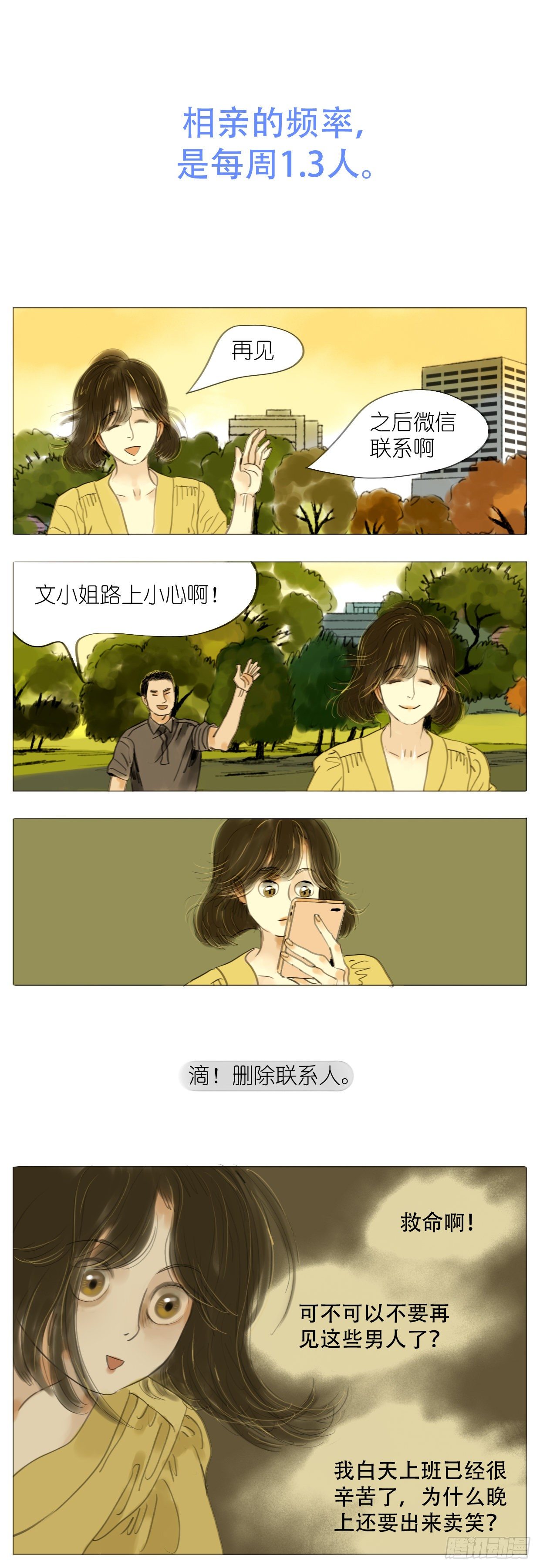 🍣桃花运是冒险 S1-01美男子 第9页