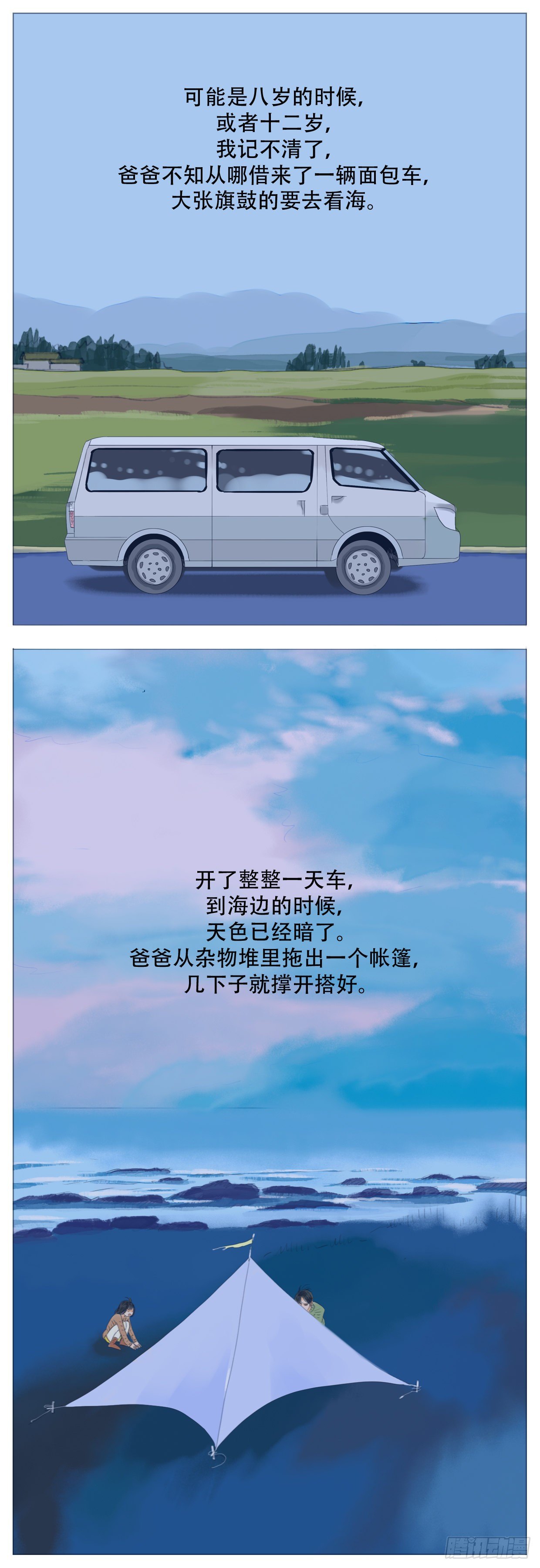 🍣桃花运是冒险 S1-11野营上 第10页