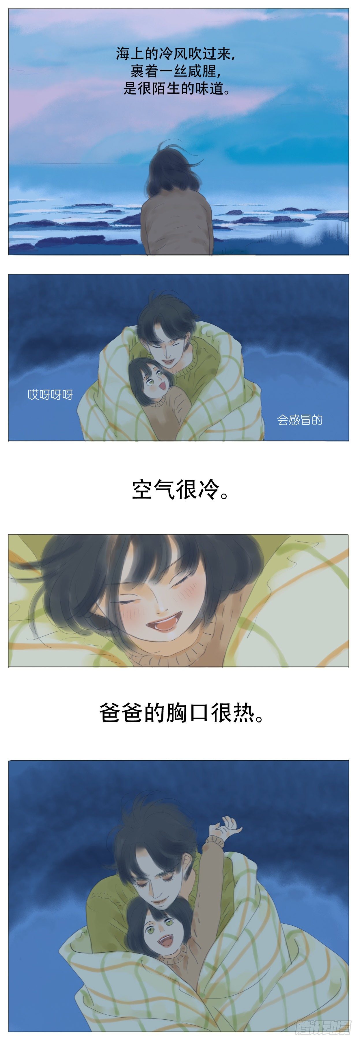 🍣桃花运是冒险 S1-11野营上 第11页