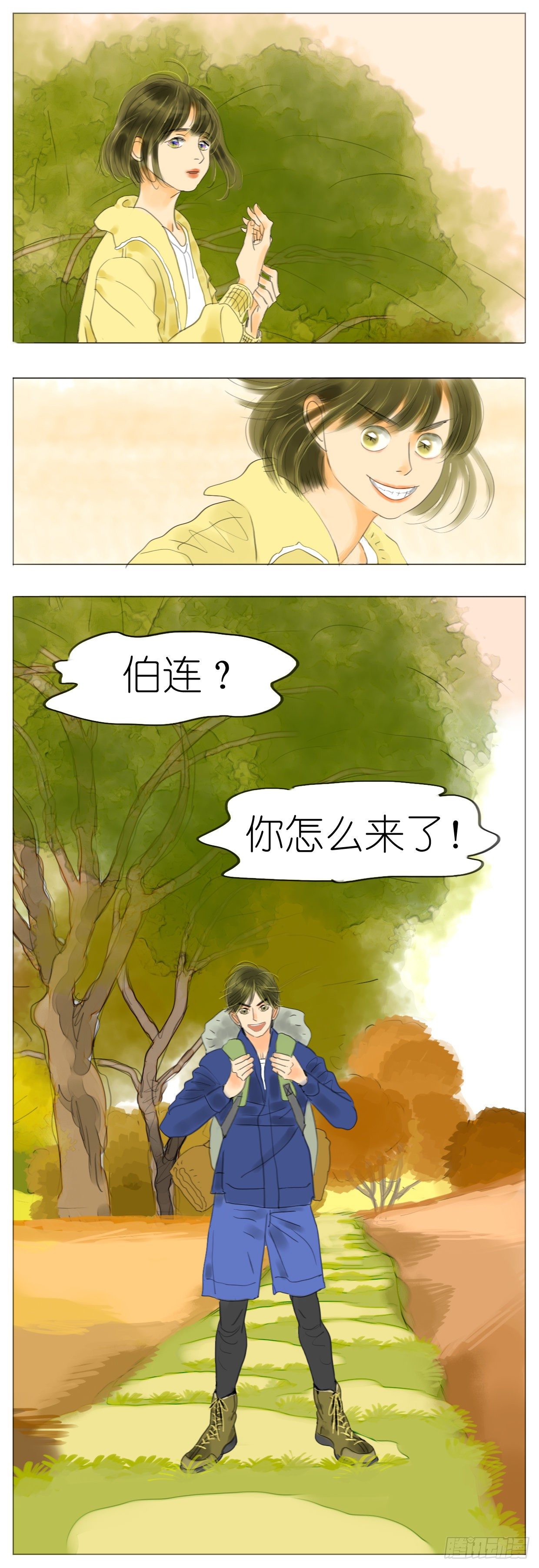 🍣桃花运是冒险 S1-11野营上 第13页
