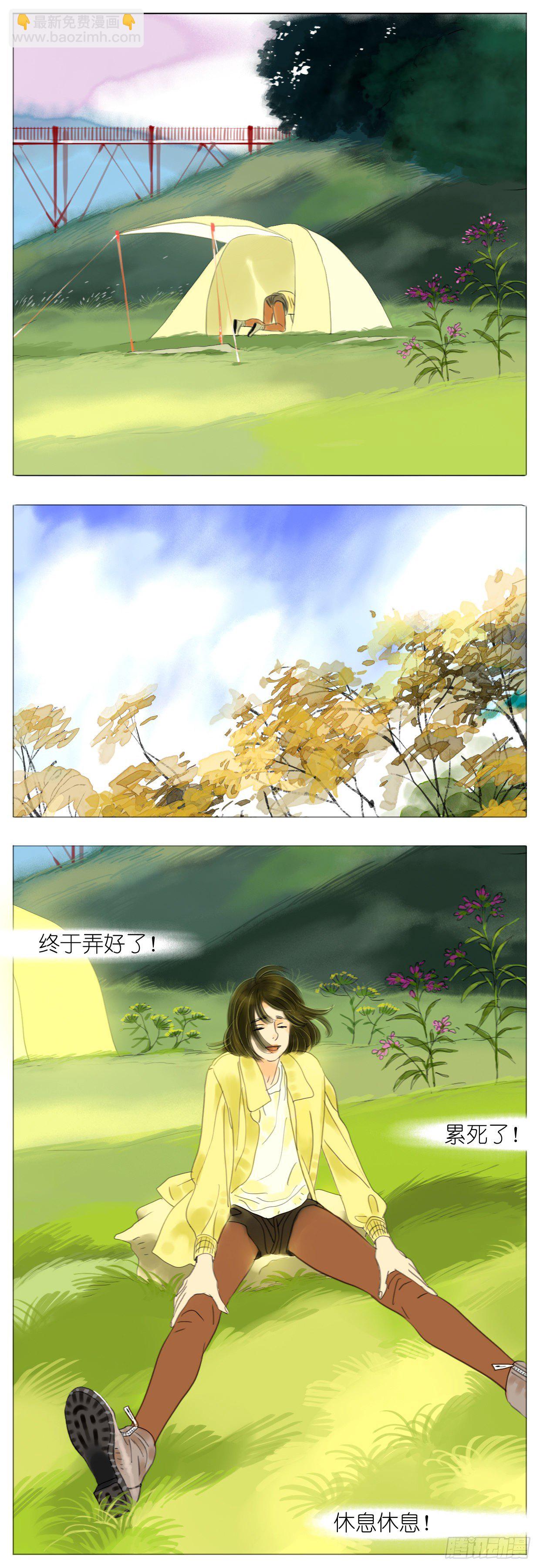 🍣桃花运是冒险 S1-11野营上 第5页