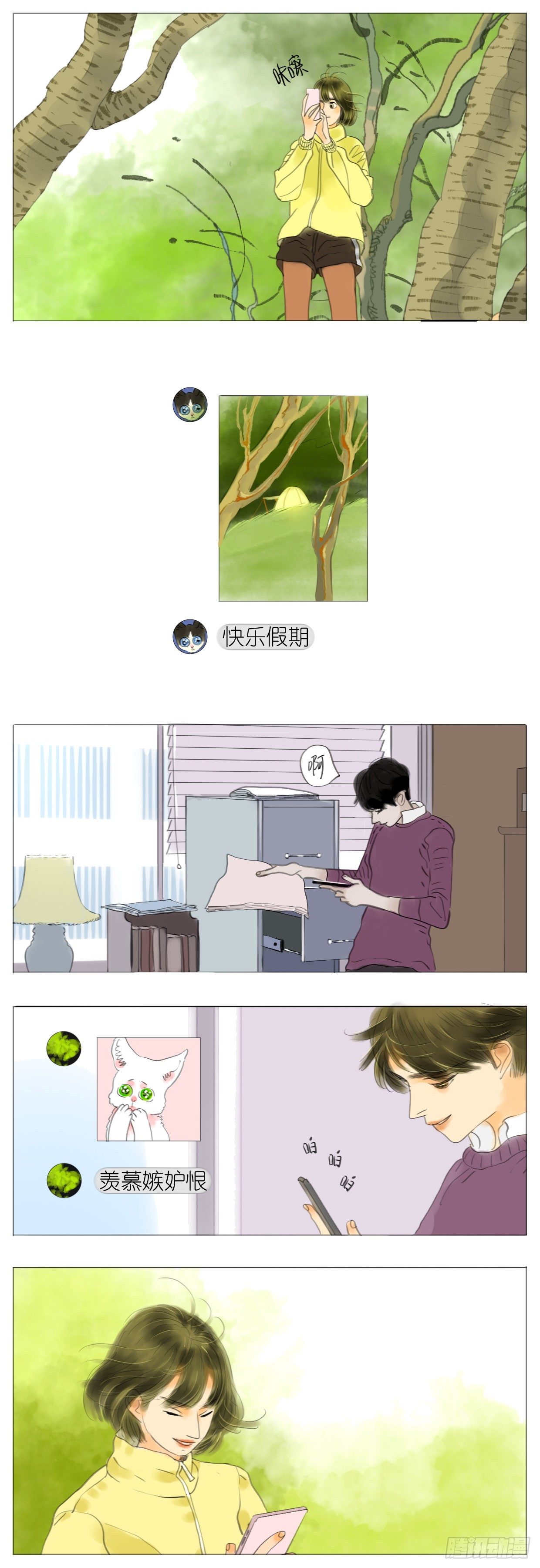 🍣桃花运是冒险 S1-11野营上 第8页