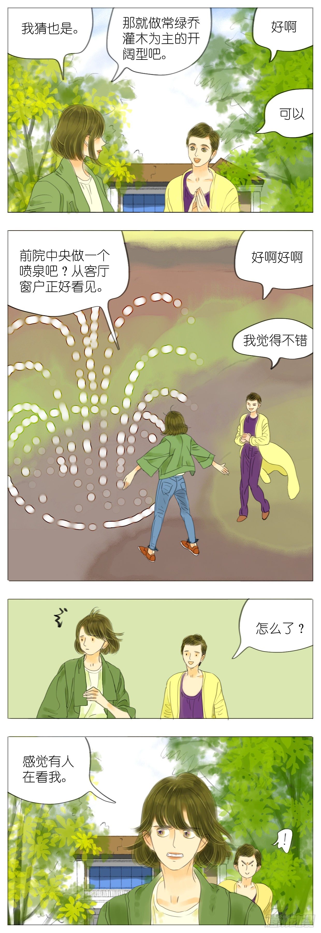 🍣桃花运是冒险 S1-13神秘花园 第10页