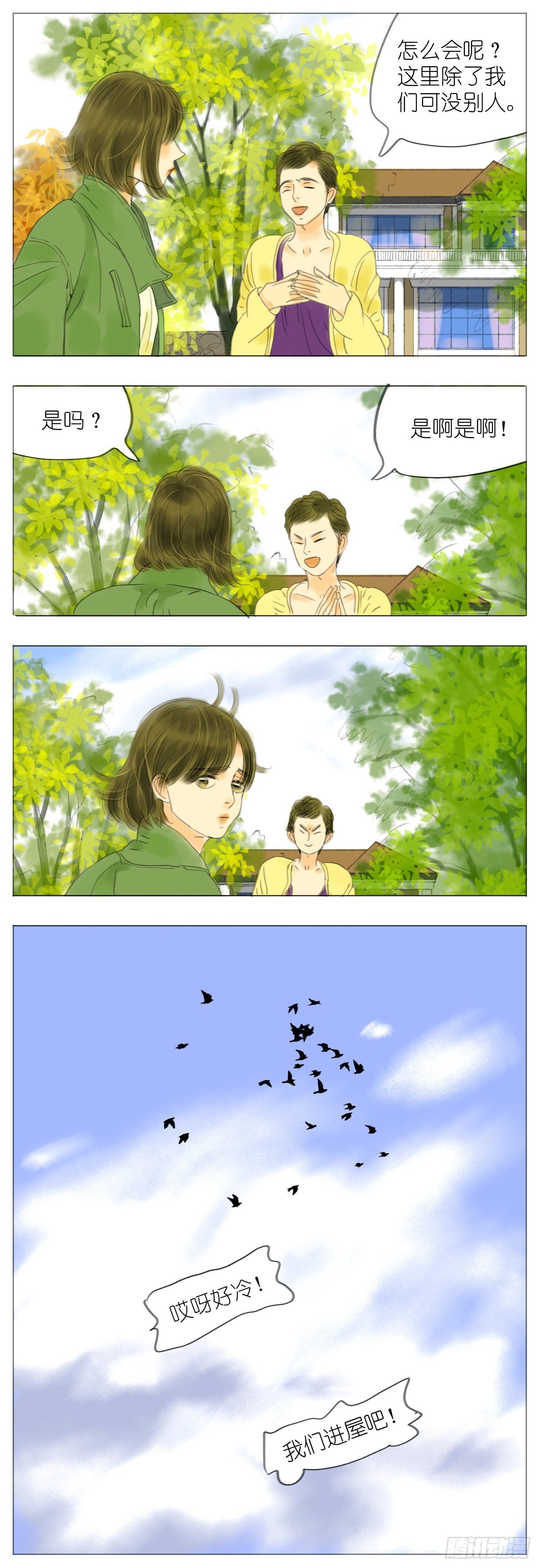 🍣桃花运是冒险 S1-13神秘花园 第11页