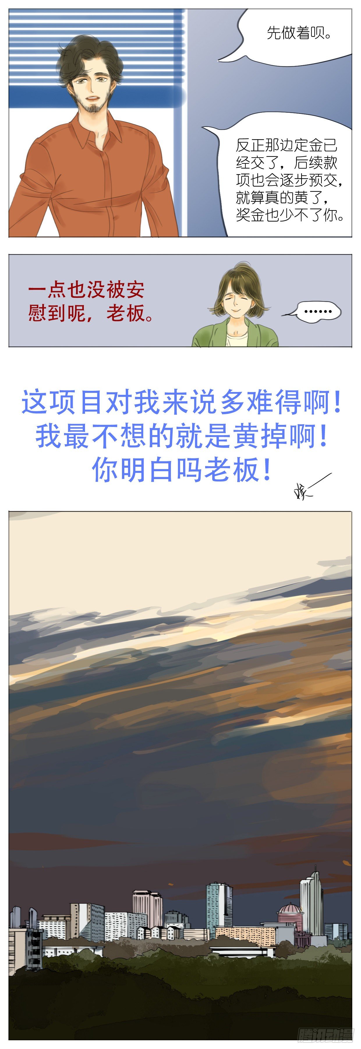 🍣桃花运是冒险 S1-13神秘花园 第13页