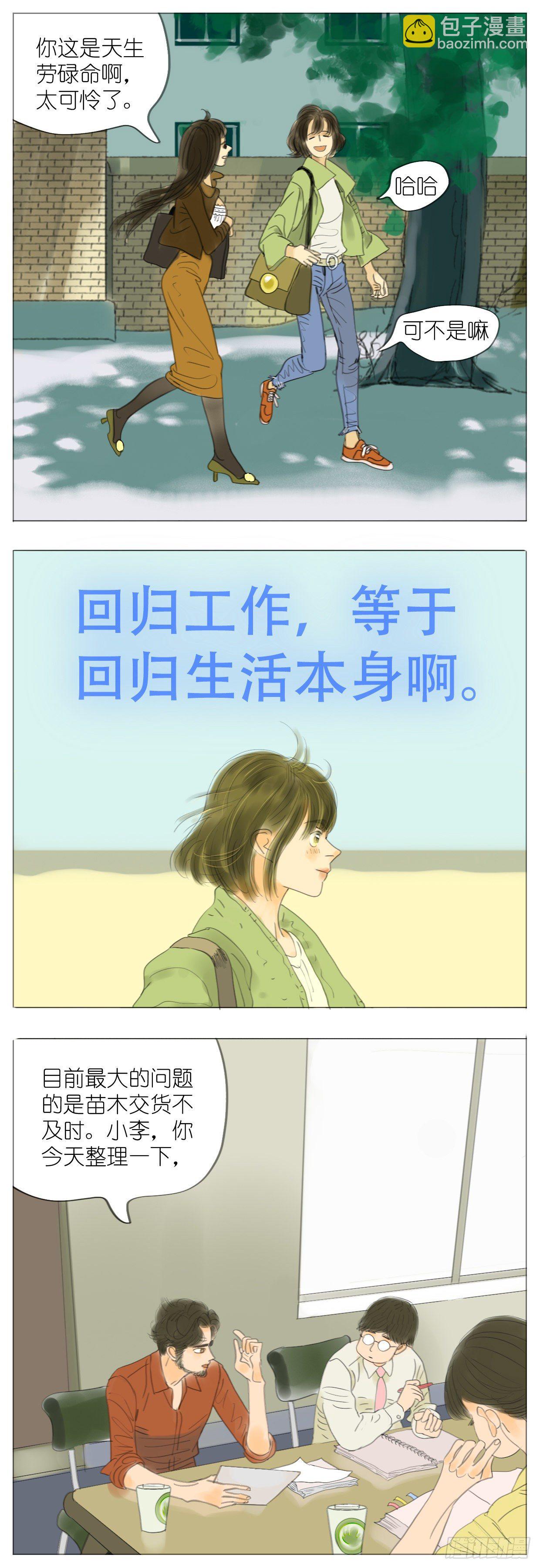 🍣桃花运是冒险 S1-13神秘花园 第2页