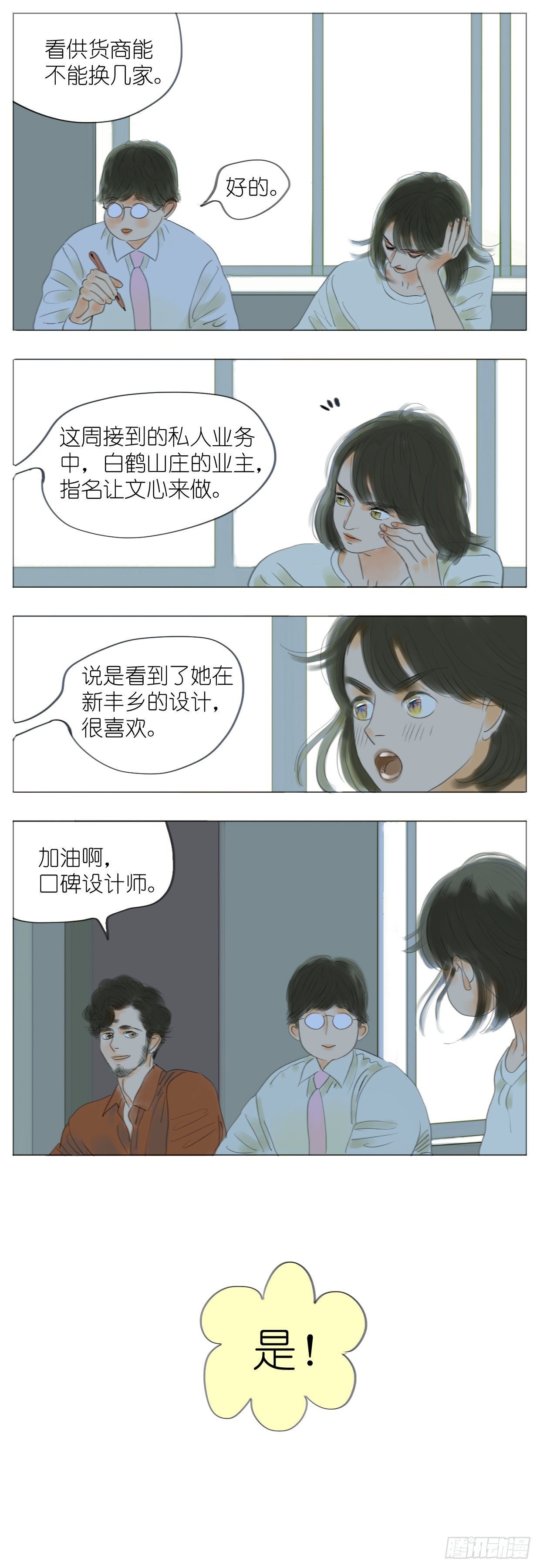 🍣桃花运是冒险 S1-13神秘花园 第3页