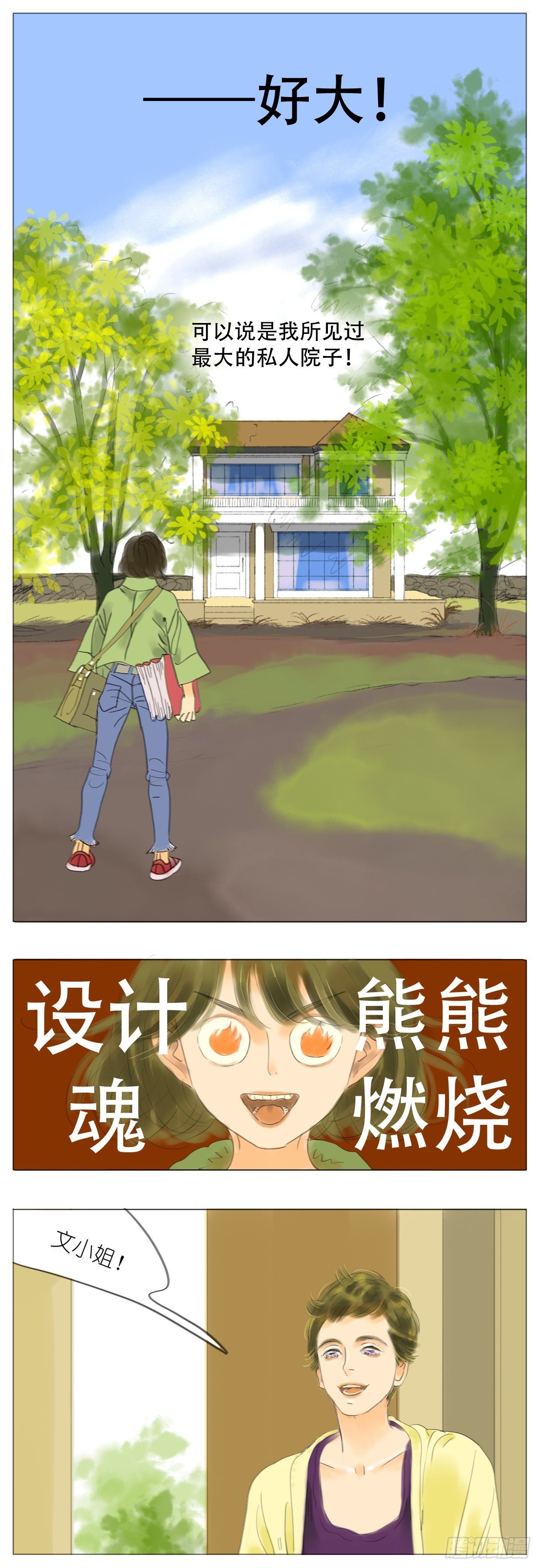 🍣桃花运是冒险 S1-13神秘花园 第4页