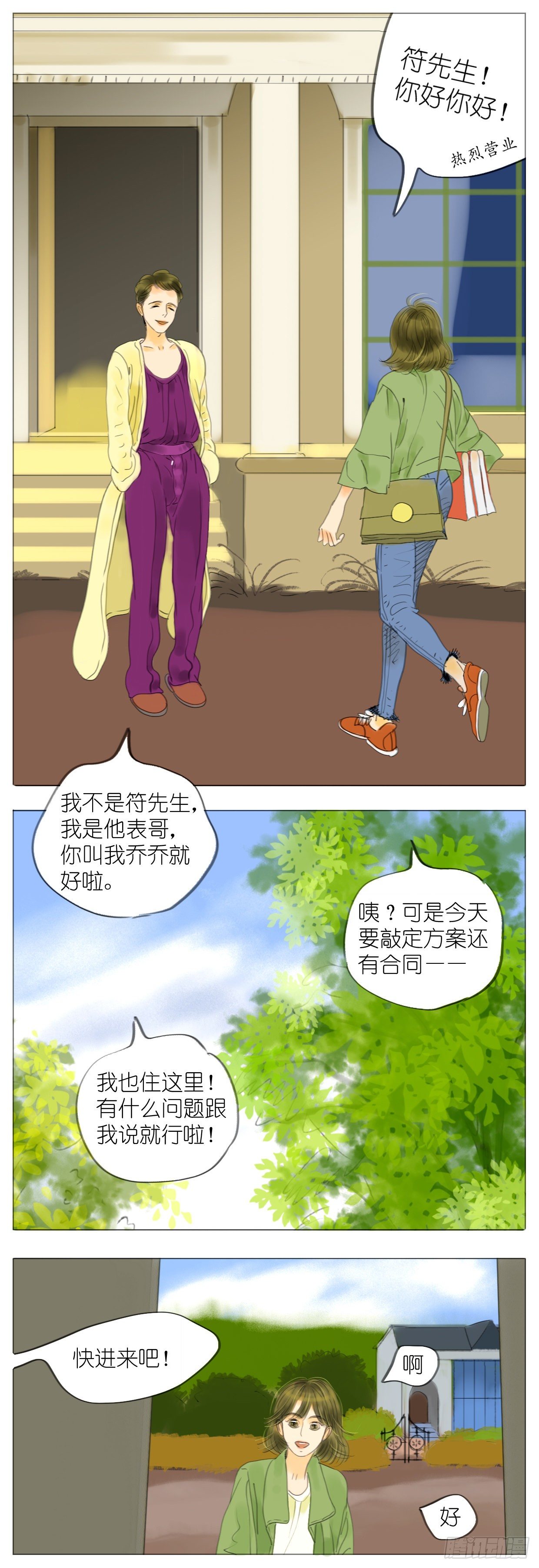 🍣桃花运是冒险 S1-13神秘花园 第5页
