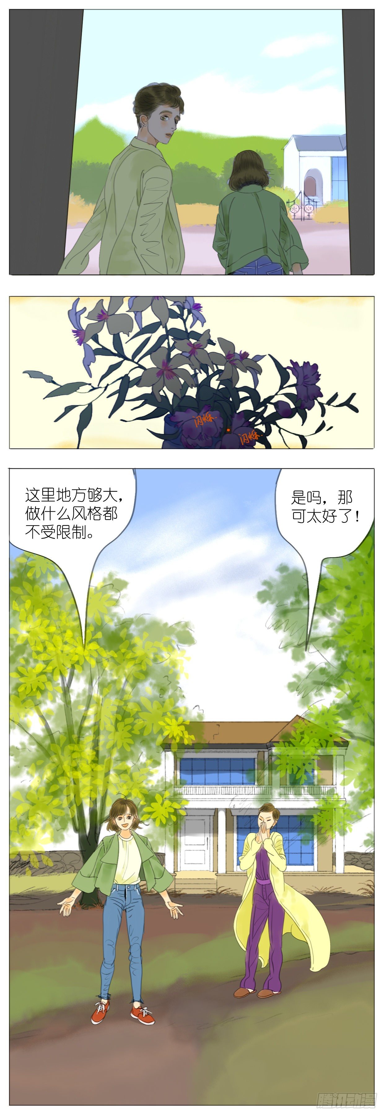 🍣桃花运是冒险 S1-13神秘花园 第8页