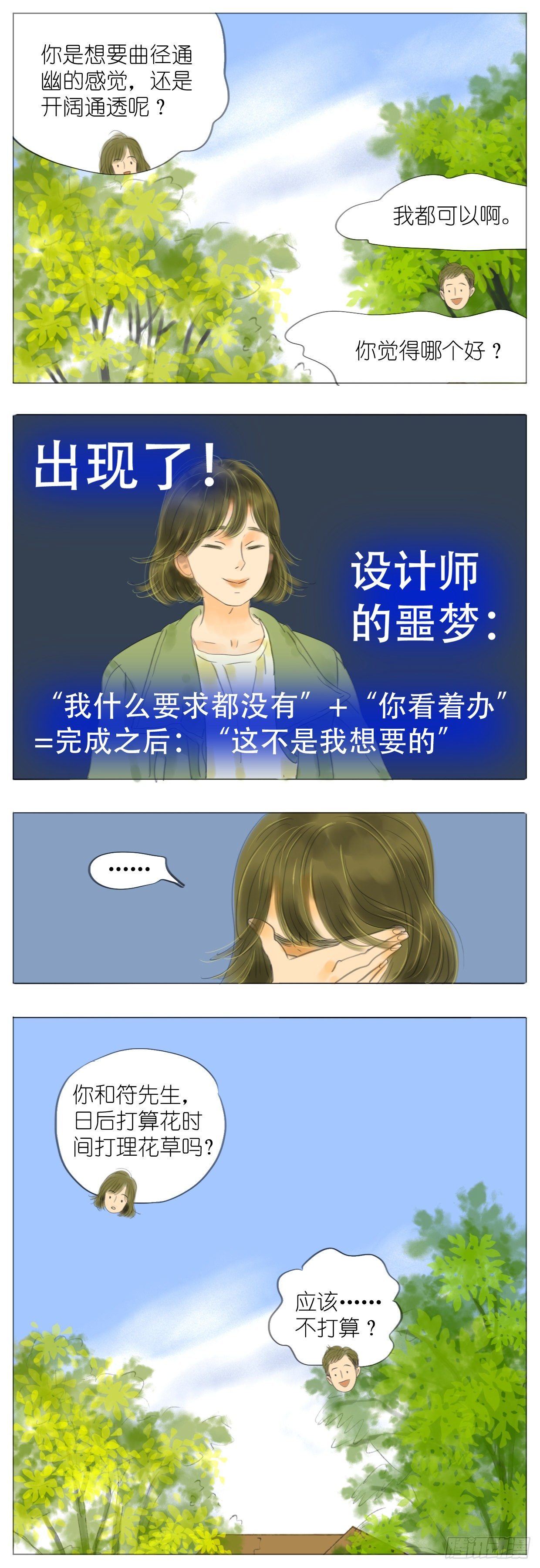 🍣桃花运是冒险 S1-13神秘花园 第9页