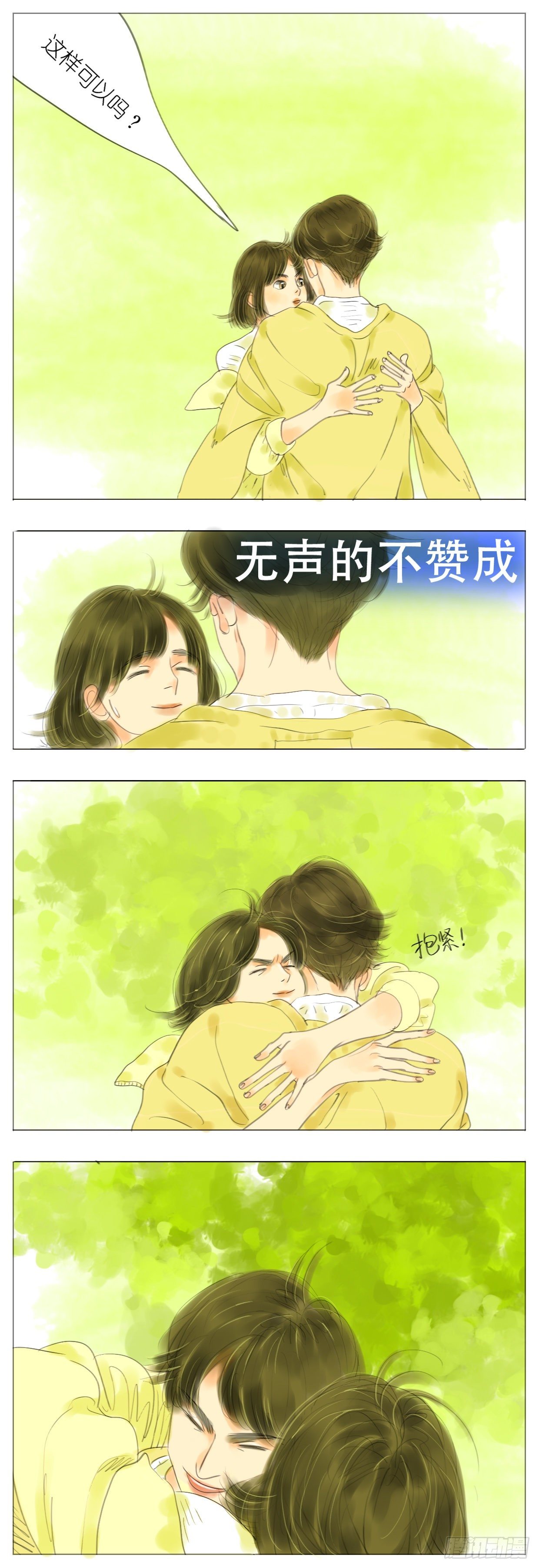 🍣桃花运是冒险 S1-17双人徒步 第8页
